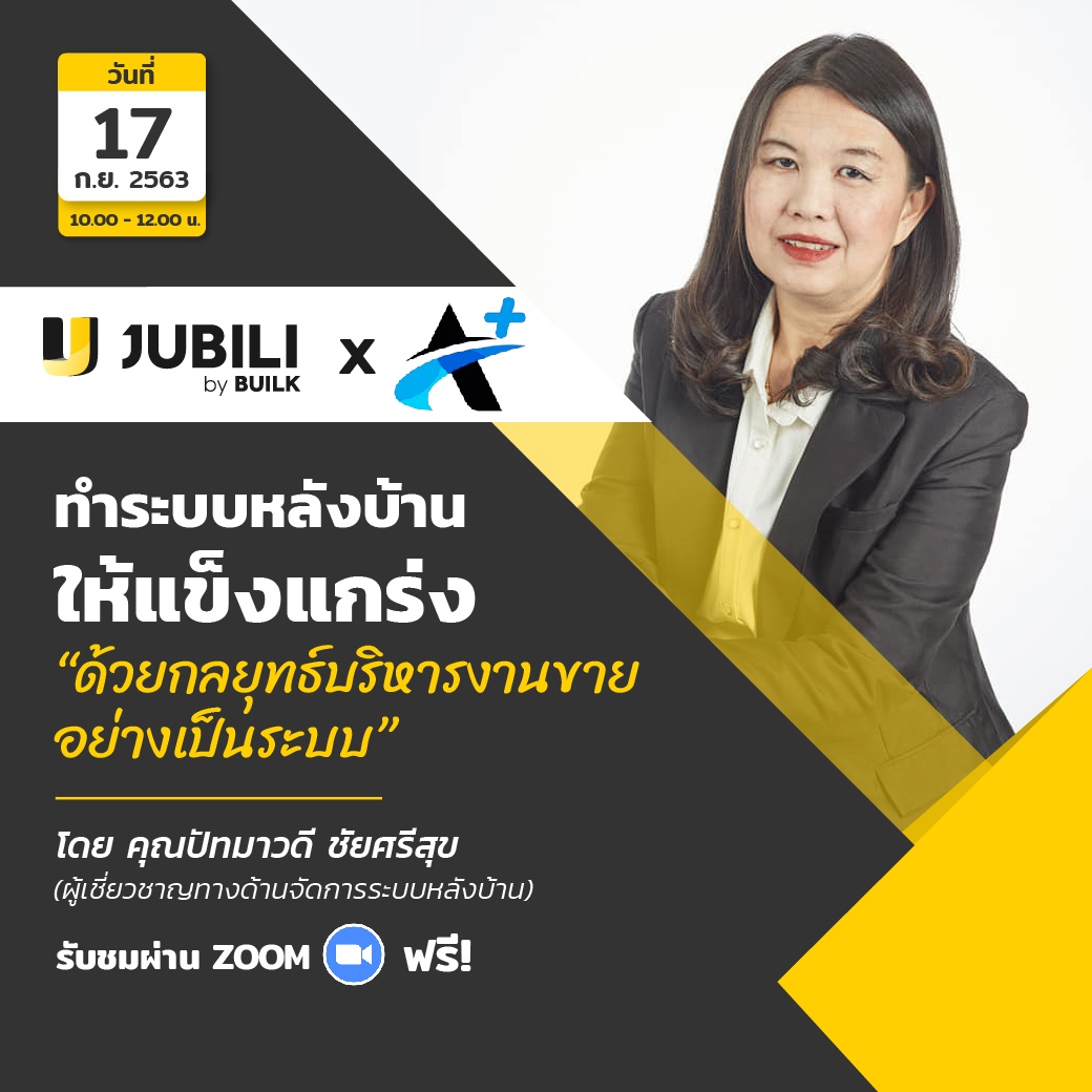 ver-web-JUBILI by BUILK-โปรแกรม CRM-บริหารทีมขาย-B2B Sales Management-บริหารทีมขาย-Online Event