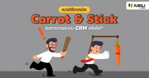 วางระบบ CRM