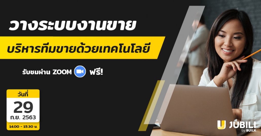 ver-web-JUBILI by BUILK-โปรแกรม CRM-บริหารทีมขาย-B2B Sales Management-บริหารทีมขาย-Online Event-ระบบ CRM