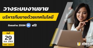 ver-web-JUBILI by BUILK-โปรแกรม CRM-บริหารทีมขาย-B2B Sales Management-บริหารทีมขาย-Online Event-ระบบ CRM