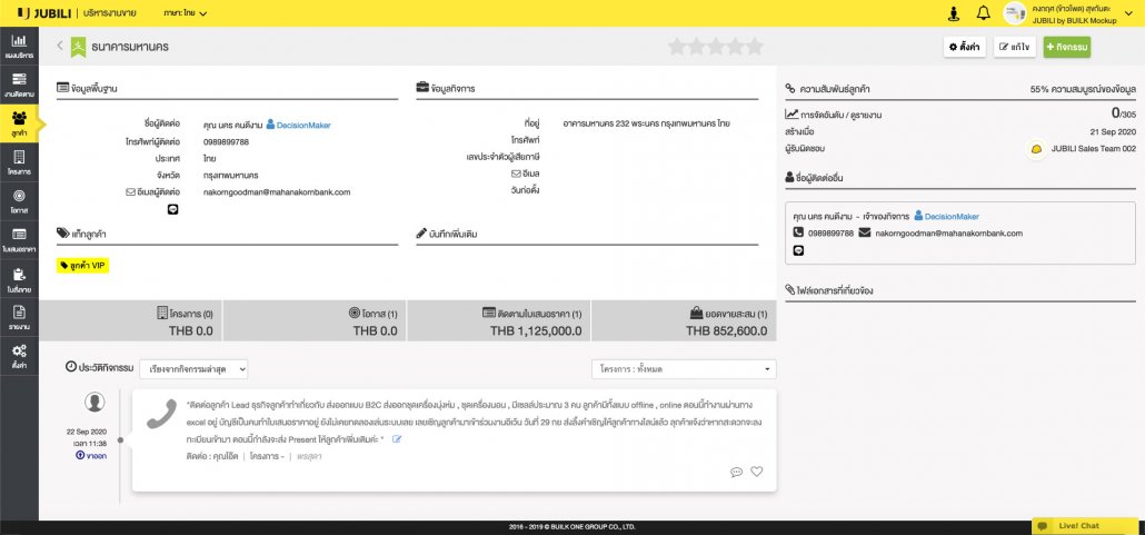 ระบบ-CRM-Marketing-Team-การตลาด-ประวัติลูกค้า