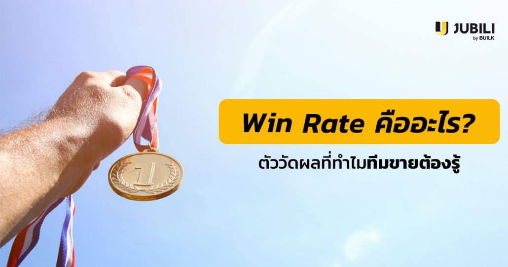 B31Cover-Forweb1200x630-ระบบ-CRM-Cover-Win Rate