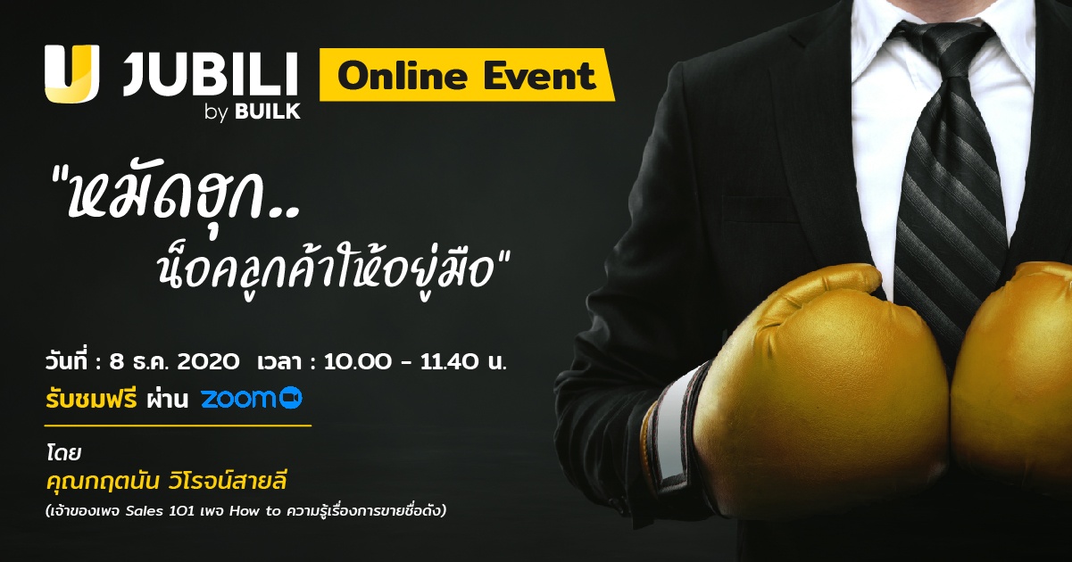 AW_Jubili_Event_ปล่อยหมัดฮุก-02