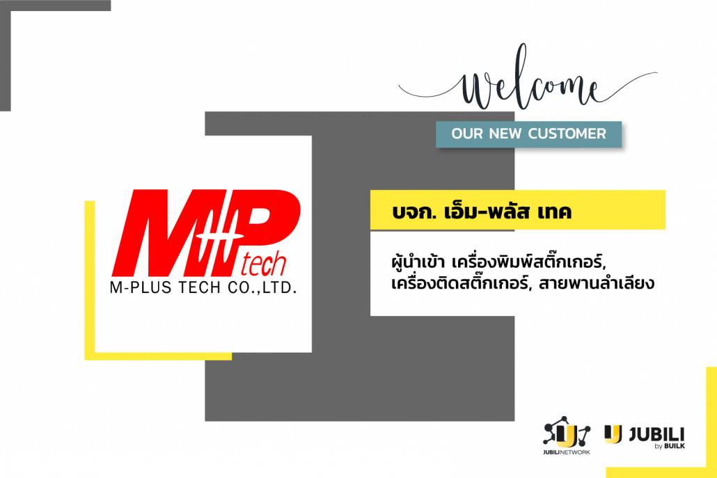 เอ็ม-พลัส เทค