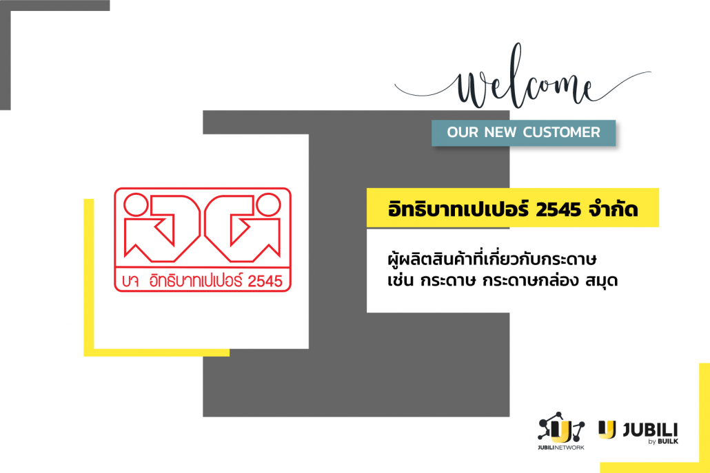 อิทธิบาทเปเปอร์ 2545