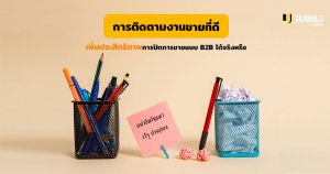 Blog-ติดตามงานขาย-Cover-ForWeb