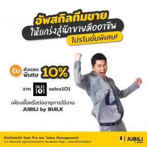 JUBILI by BUILK-โปรแกรม CRM-บริหารทีมขาย-B2B Sales Management-บริหารทีมขาย-ระบบ CRM