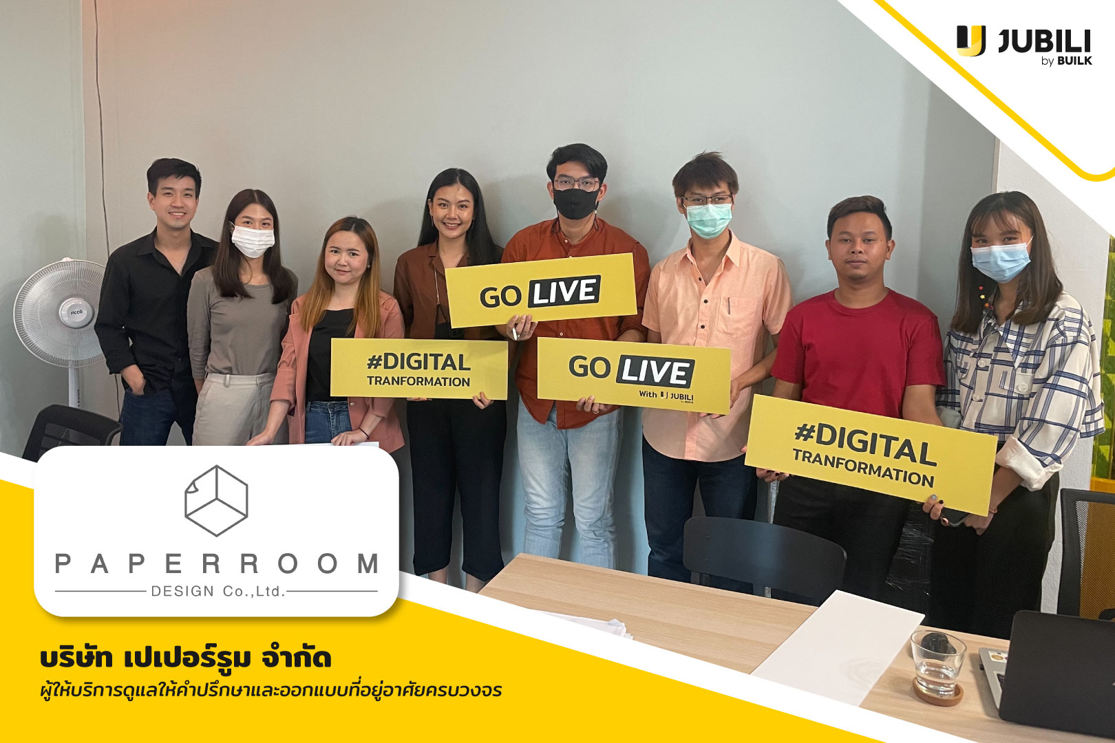 บริษัท เปเปอร์รูม จำกัด