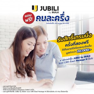 ระบบ CRM-โปร-PROMOTION-คนละครึ้ง