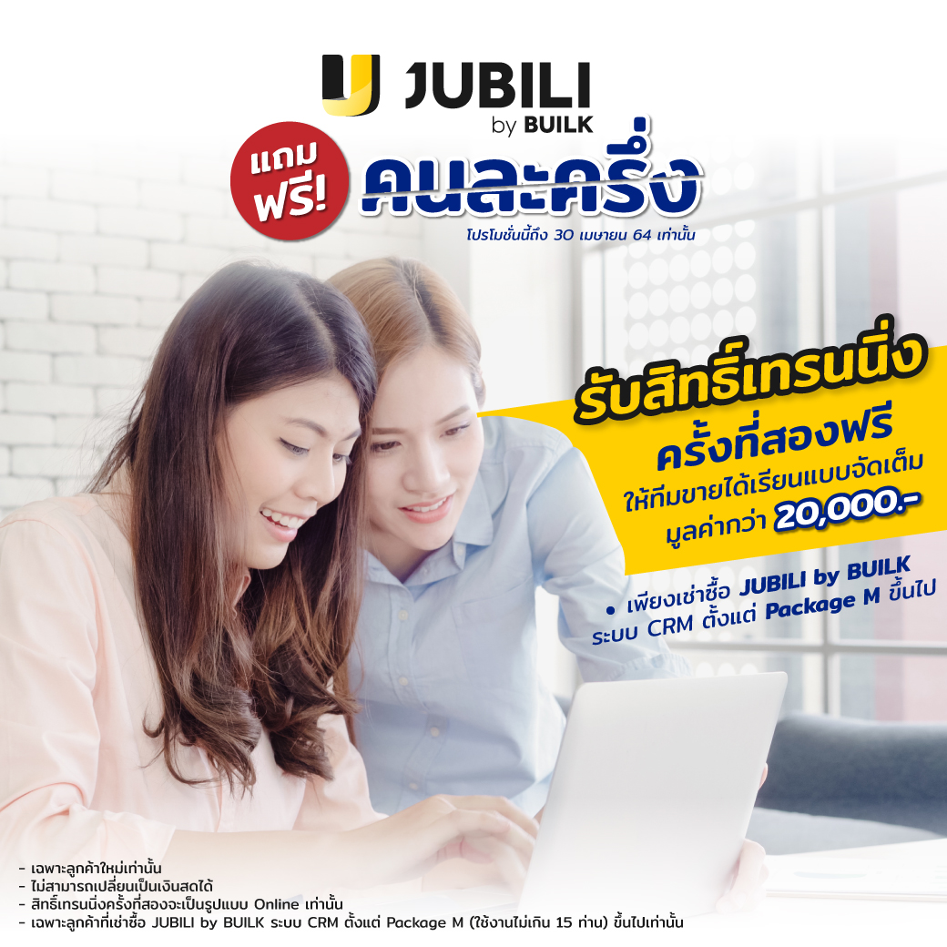 ระบบ CRM-โปร-PROMOTION-คนละครึ้ง