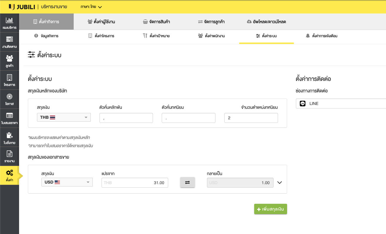 ใบเสนอราคา