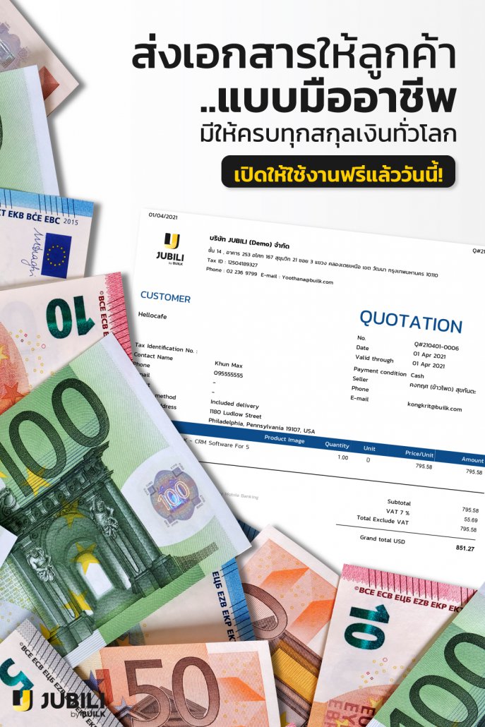 บเสนอราคาพร้อมสกุลเงินทั่วโลก