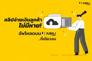 AW_Jubili_อัพโหลดเอกสารแนบ-ใบสั่งขาย-ระบบ CRM