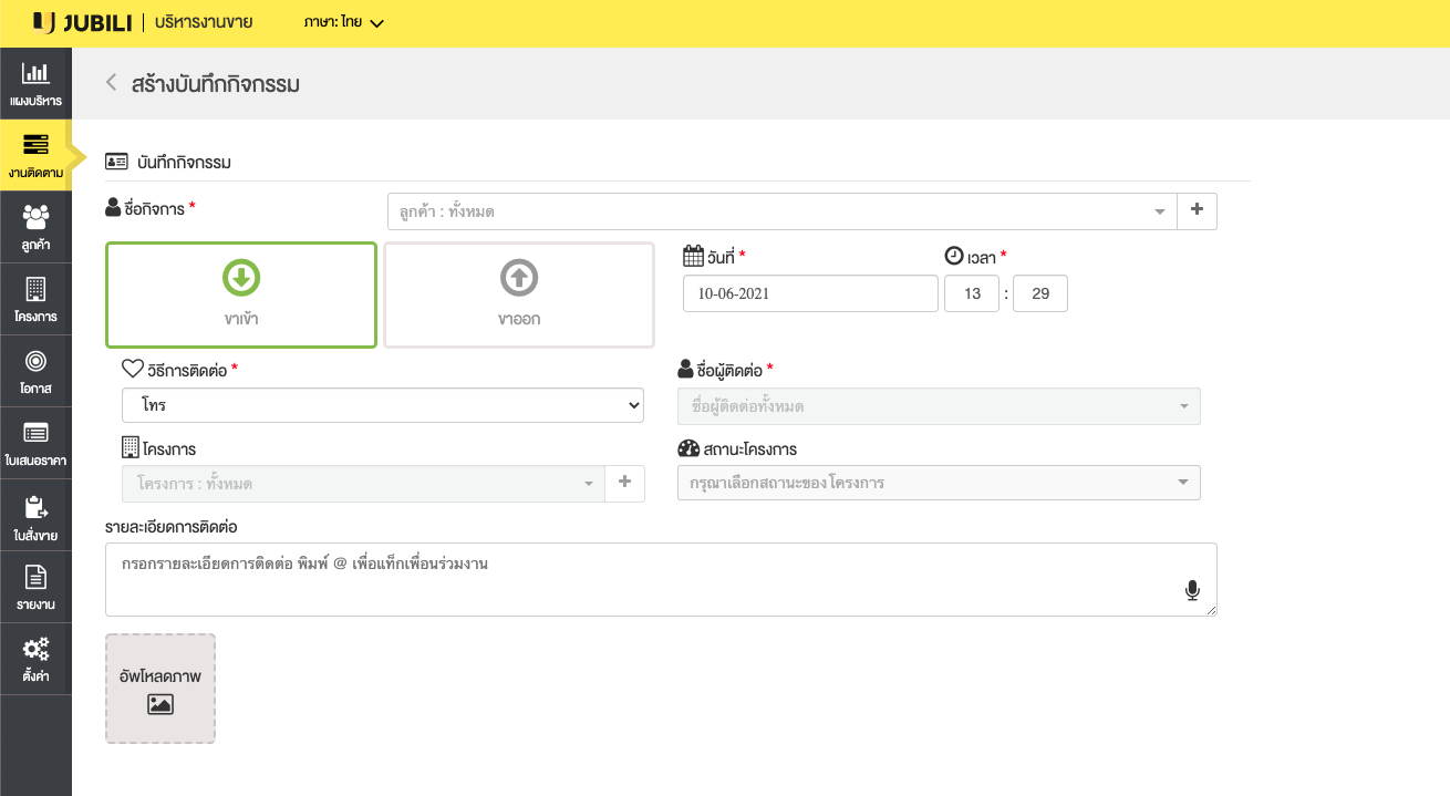 กิจกรรมการขาย