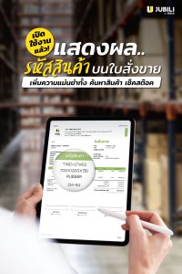 รหัสสินค้า-ใบสั่งขาย