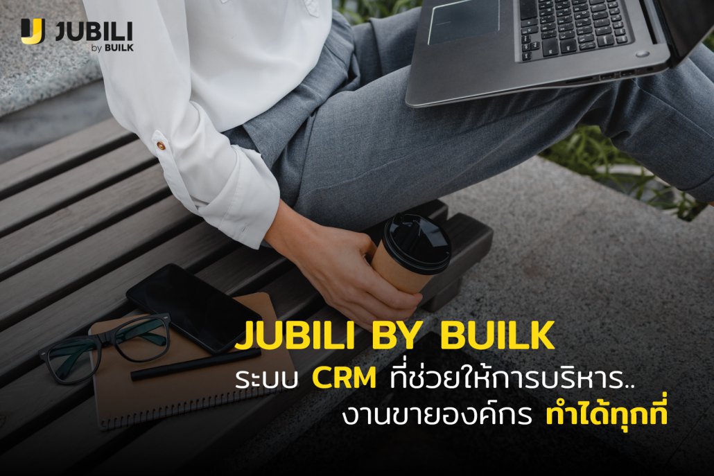 work from home-ระบบ CRM