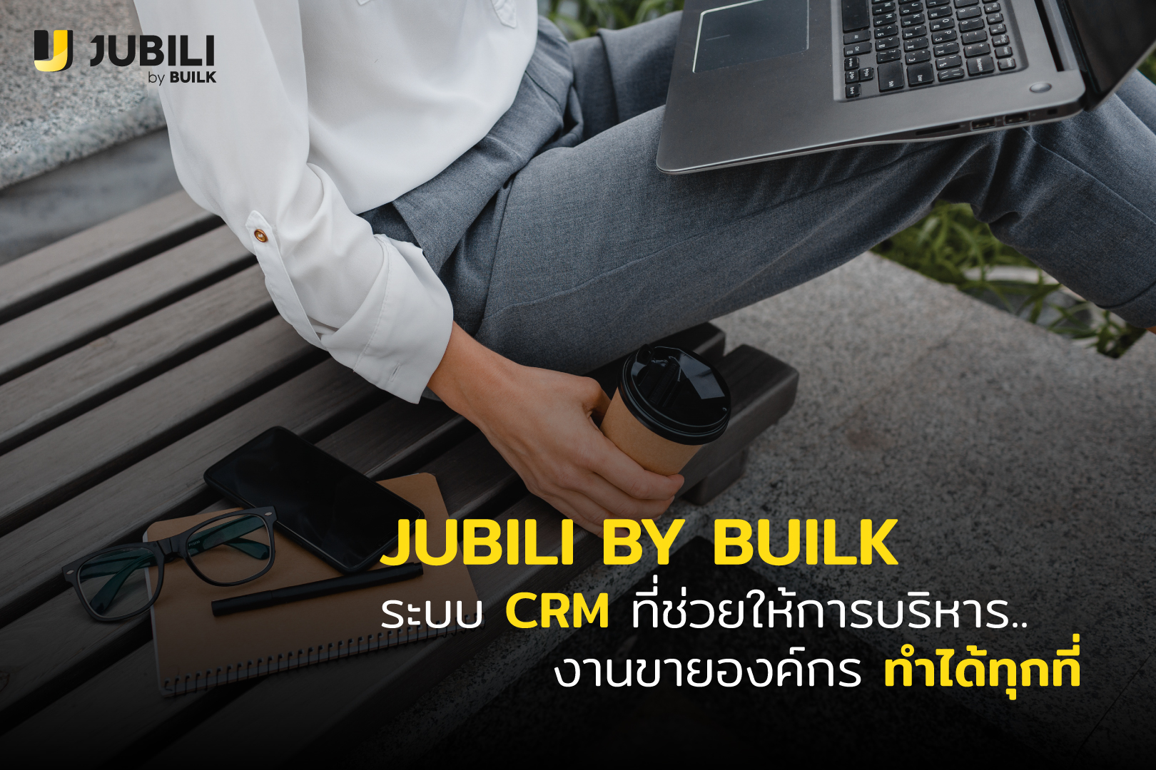 work from home-ระบบ CRM