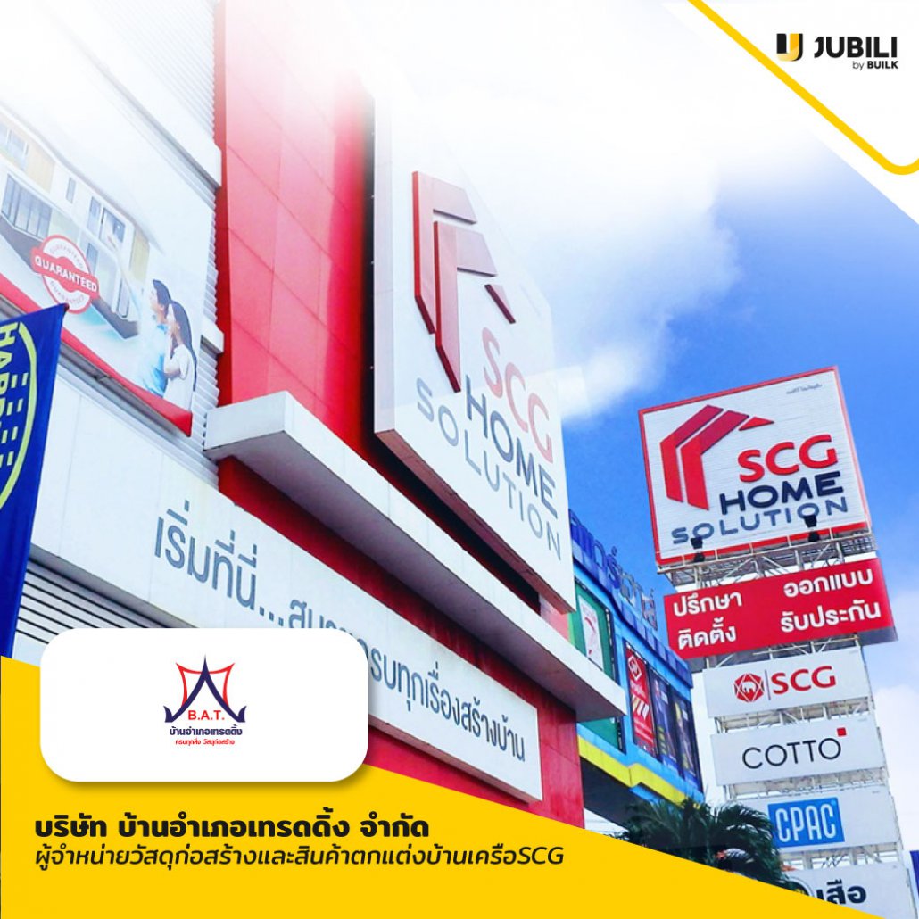 บ้านอำเภอเทรดดิ้ง