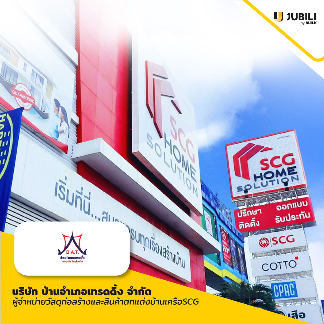 บ้านอำเภอเทรดดิ้ง