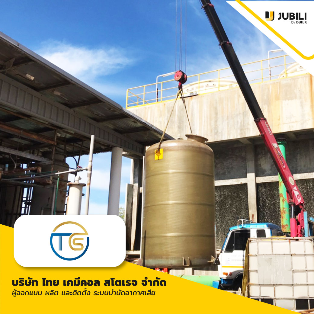 ไทย เคมีคอล สโตเรจ จำกัด