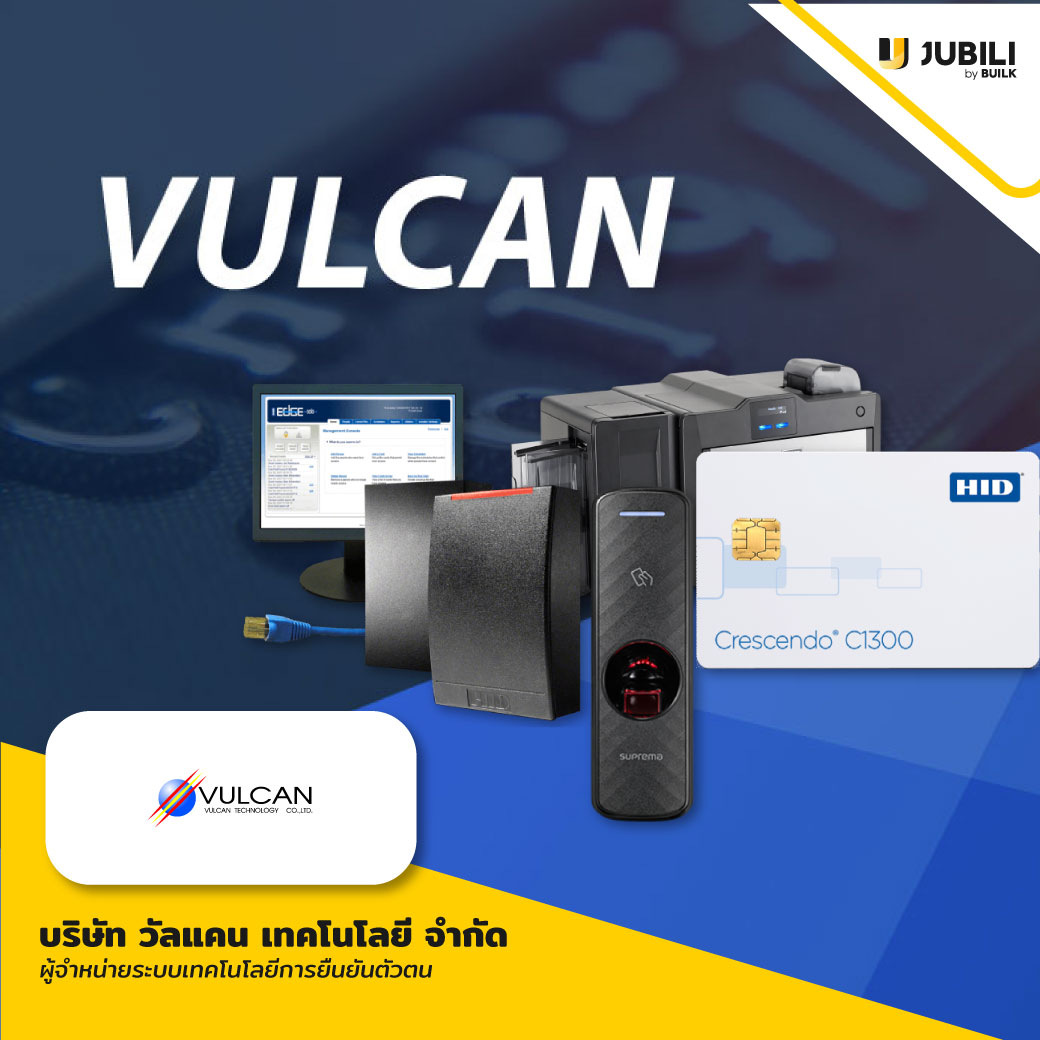 วัลแคน เทคโนโลยี