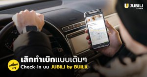 JUBILI by BUILK-โปรแกรม CRM-บริหารทีมขาย-B2B Sales Management-บริหารทีมขาย-ระบบ Check-in-รายงานการเดินทาง