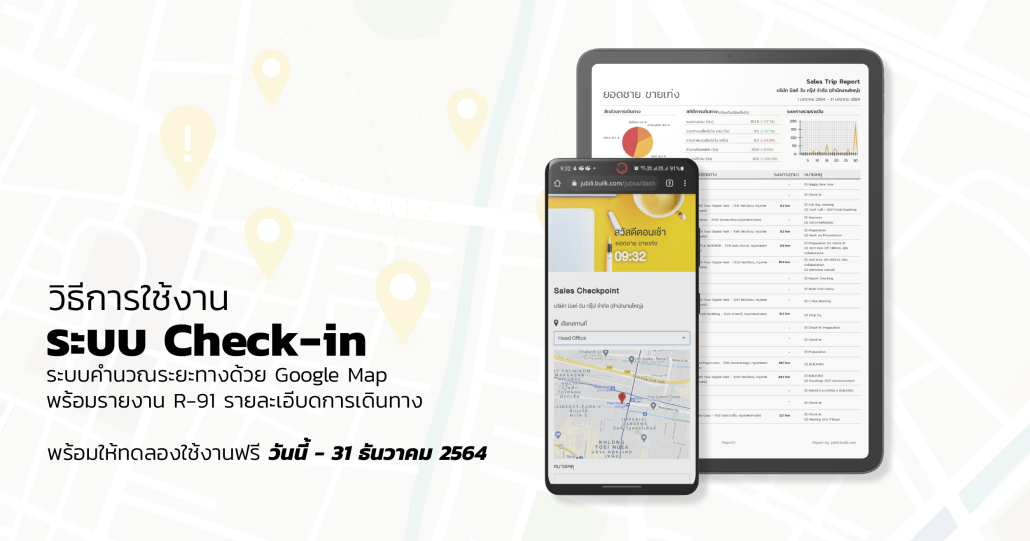 ระบบ-CRM-Sales-Team-activity-ระบบ Check-in