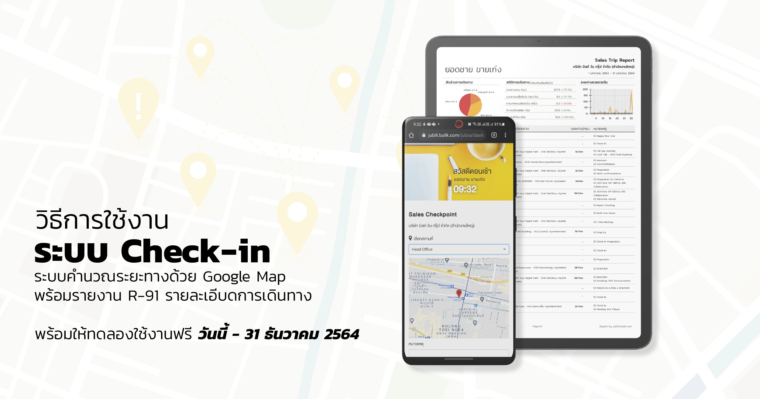 ระบบ-CRM-Sales-Team-activity-ระบบ Check-in