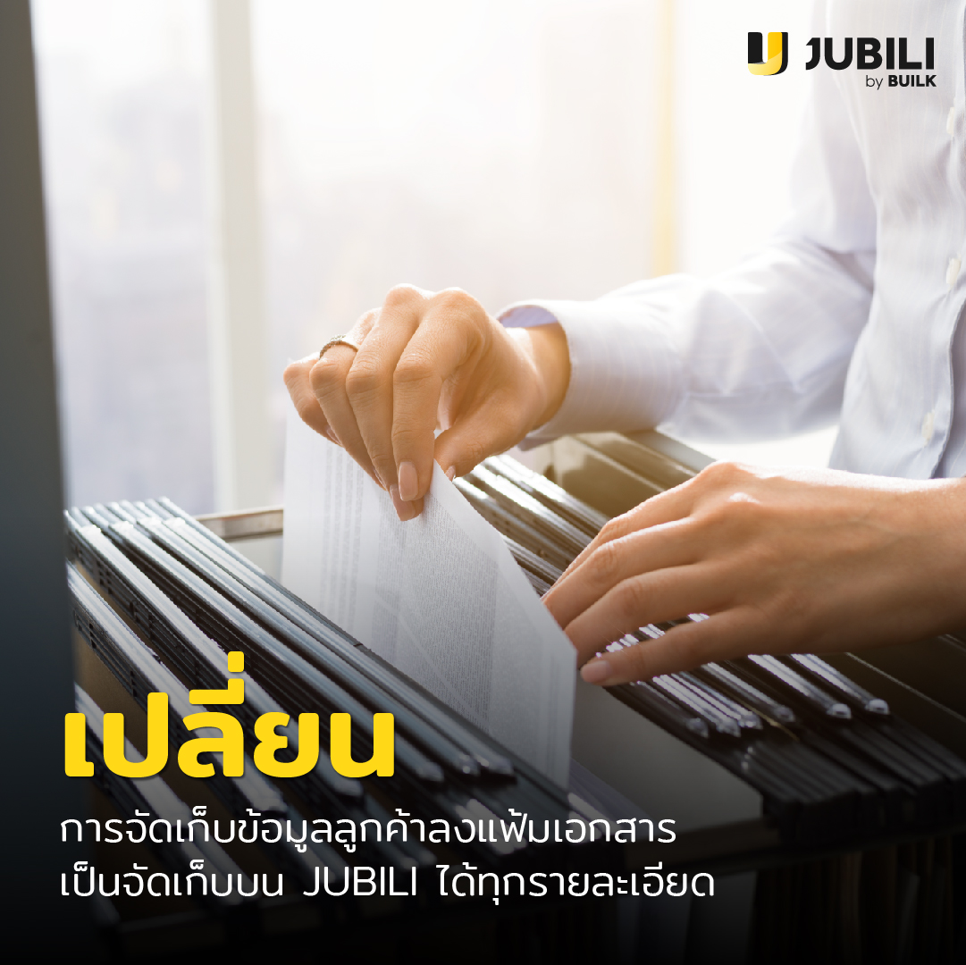 JUBILI by BUILK-ระบบ CRM-โปรแกรม CRM-โปรแกรมบริหารทีมขาย-แฟ้มเอกสาร-CLOUD CRM