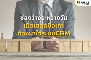 ระบบ CRM