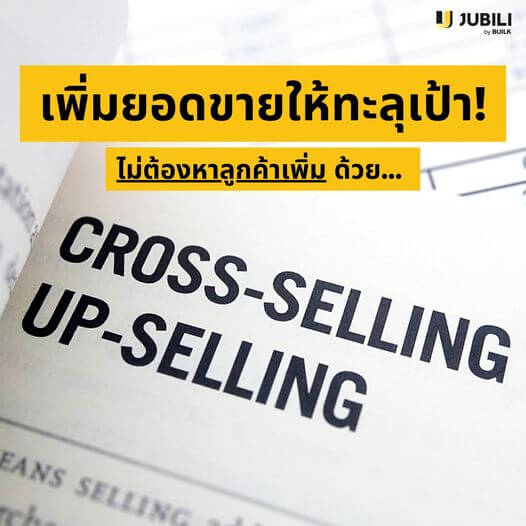 สร้างยอดขาย