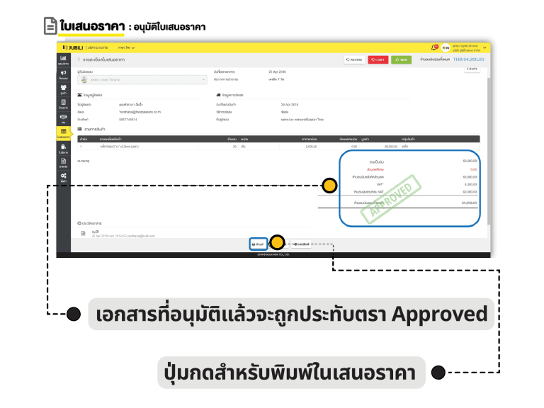 ระบบอนุมัติเอกสาร