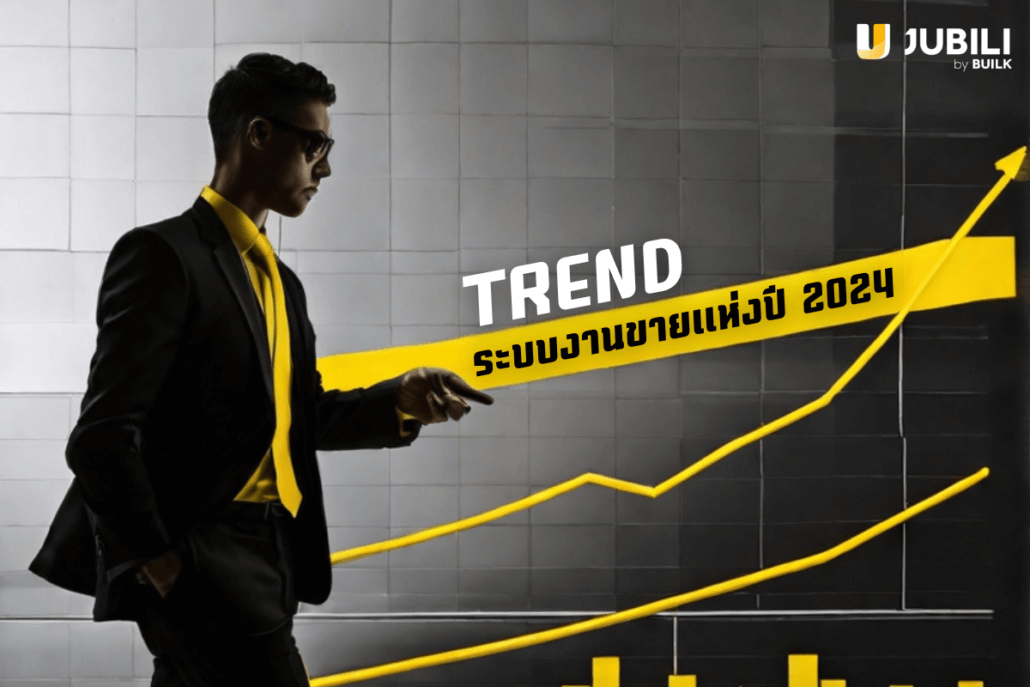 ระบบงานขาย