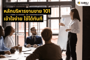 บริหารงานขาย