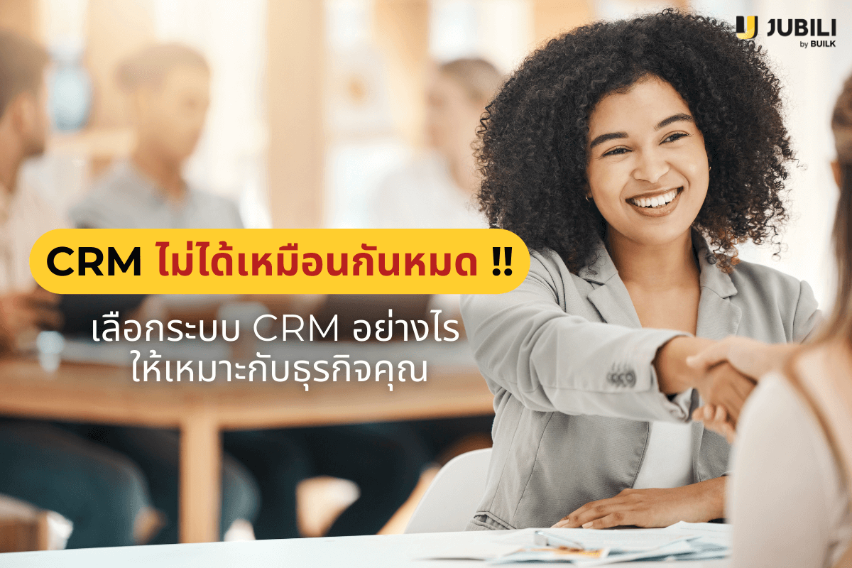ระบบ CRM