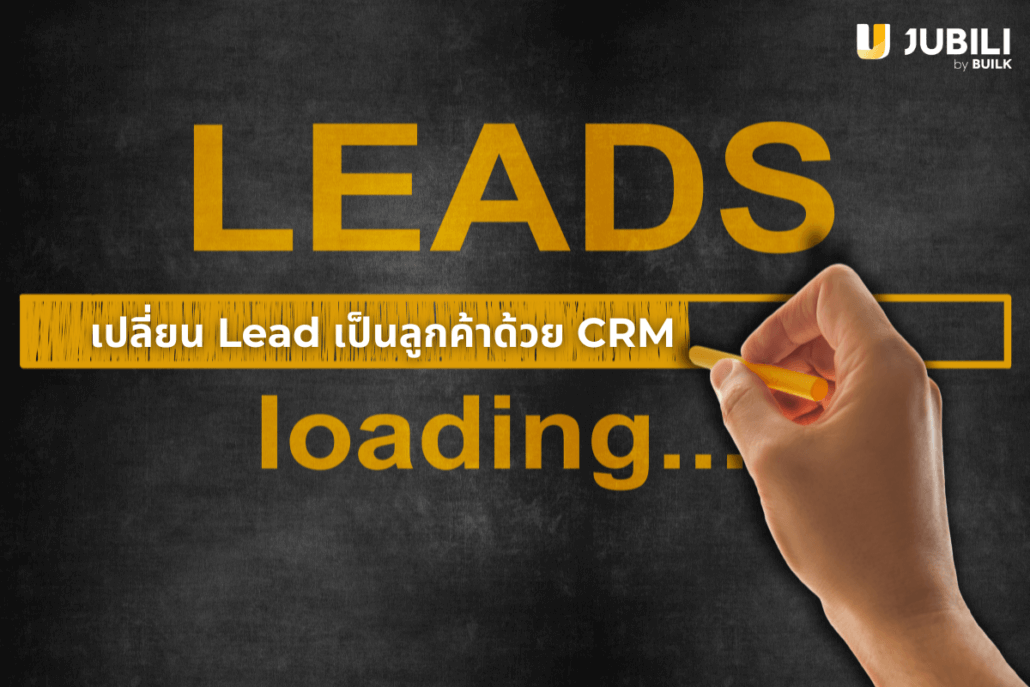 ระบบ crm