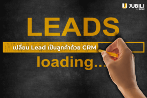 ระบบ crm
