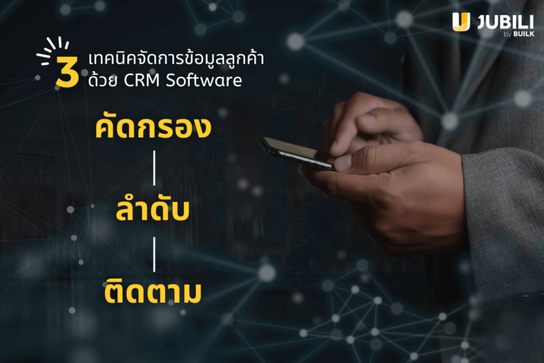 crm software