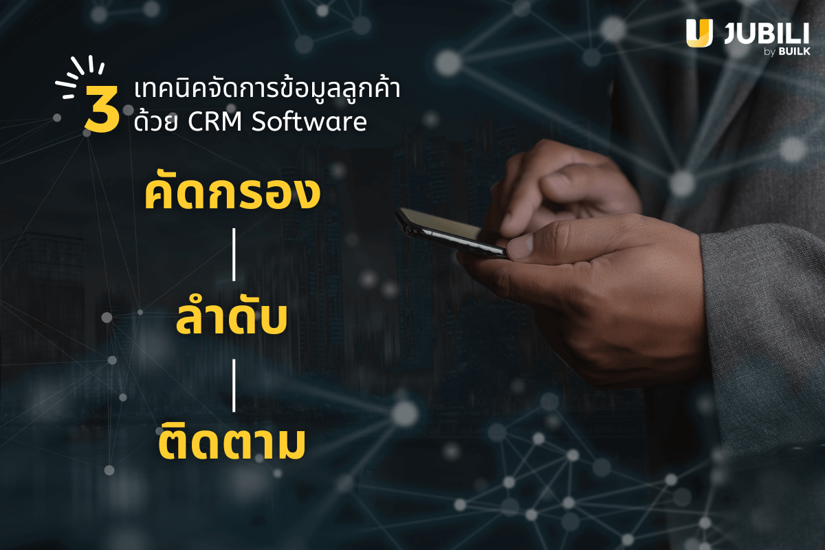 crm software