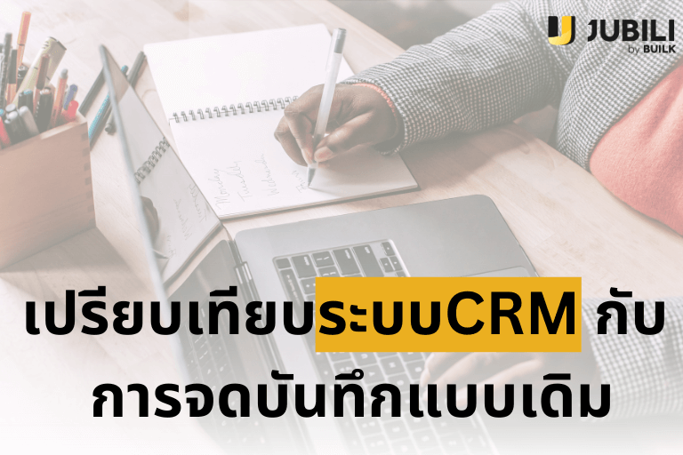 ระบบ crm