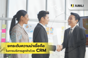 ระบบ crm