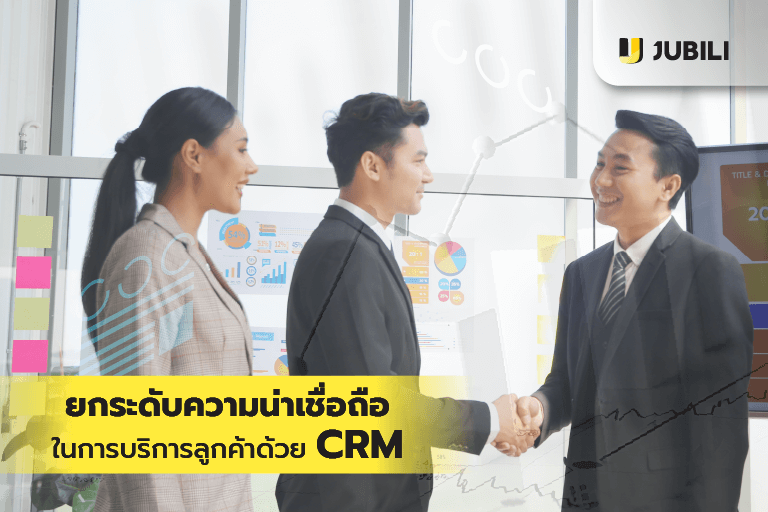 ระบบ crm
