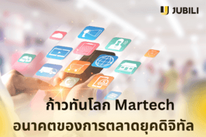 Martech