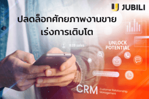 Jubili CRM