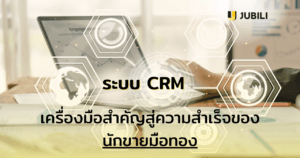 ระบบ crm