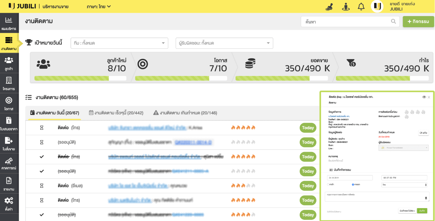 ระบบ crm jubili