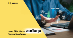 ระบบ CRM