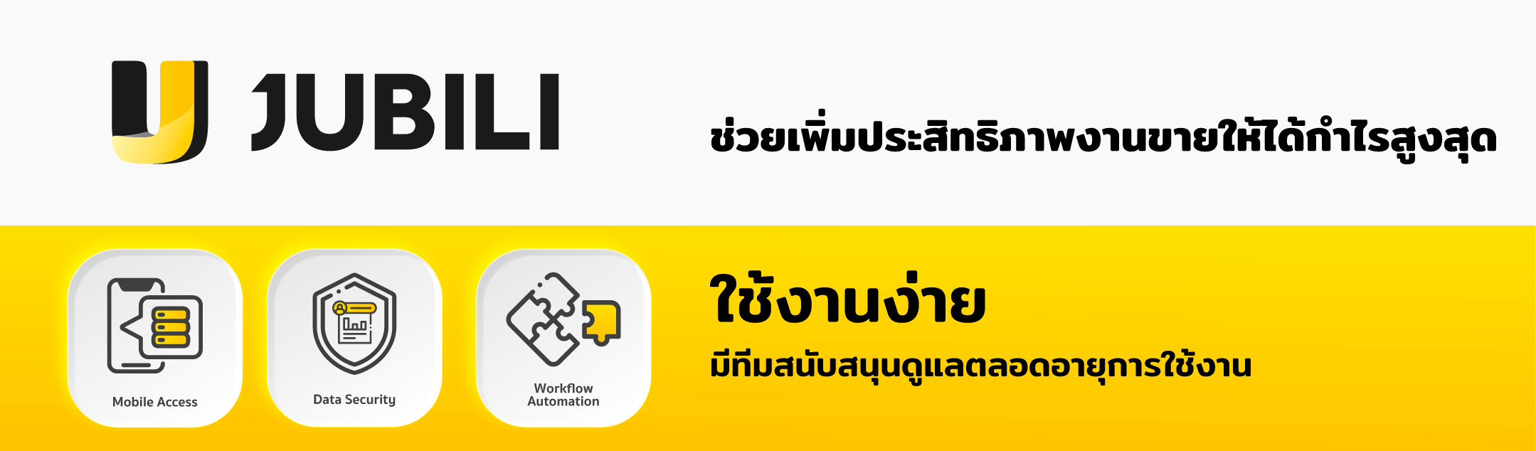 ระบบ crm jubili