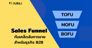 ธุรกิจ B2B