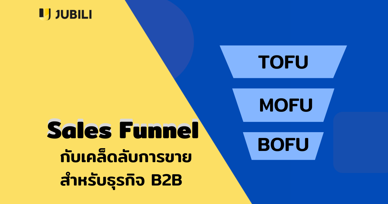 ธุรกิจ B2B